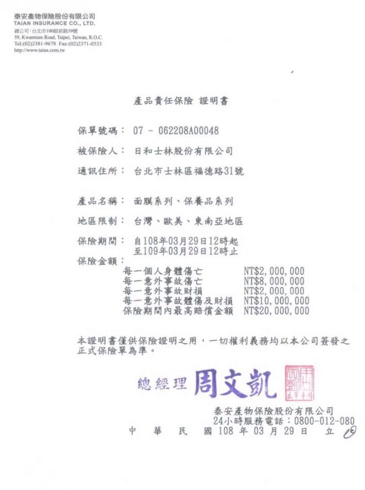 108 产品责任证书.jpg