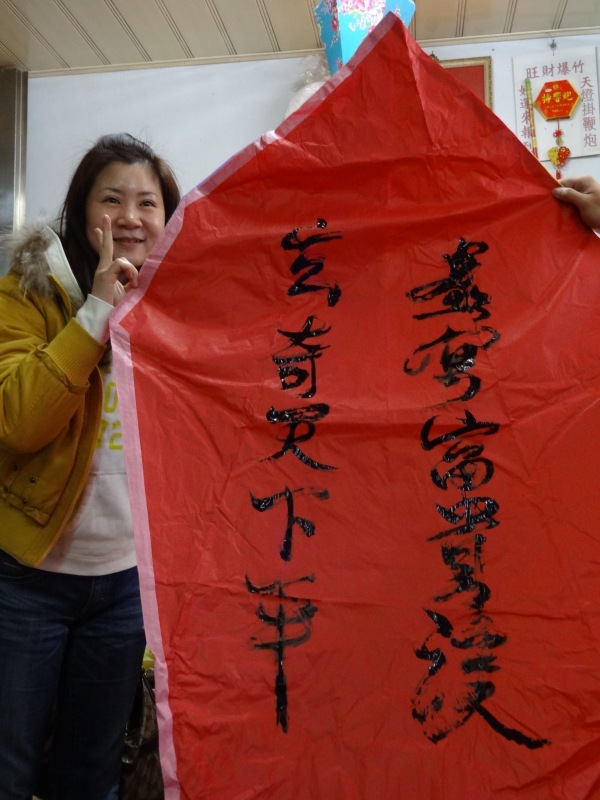 老闆墨寶